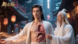 Urban Immortal Organs