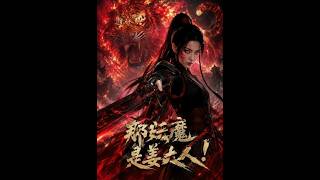 That Monster Is Lord Jiang