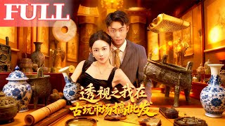 Perspective: My Wholesale Game in the Antique Market