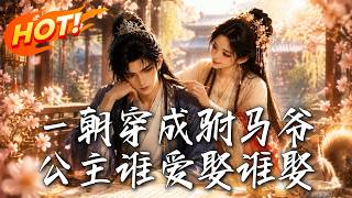 Once Reincarnated as the Imperial Son-in-Law, Anyone Who Wants the Princess Can Have Her