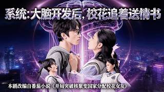 The System: After Unlocking My Brain Potential, The School Beauty Sends Me Love Letters Nonstop