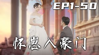 懷崽入豪門