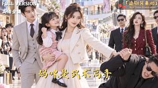 妈咪是武术高手