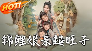 The Lucky Koi Mother
