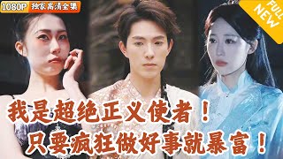 善行成就強者之路