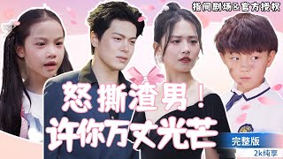 逆襲之光：家庭背叛與複仇之路