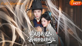 My Ex-Husband Gave Me Away, But I Seducted the Lord Supervisor to Become Empress