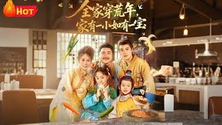 全家穿荒年家有一小如有一寶