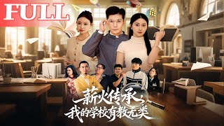 My Inclusive School: The Torch Passes On