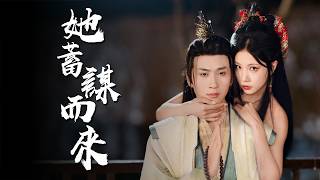 蛇妖蓄謀：破戒彿子