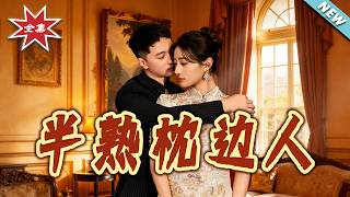 Half-Mature Bedfellows