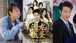 Hidden Dragon Healer: Awakening X-ray Vision at the Start