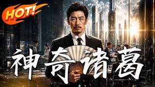 Magic Zhuge