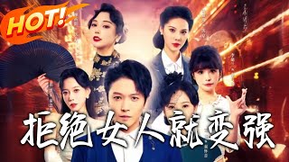 Rejecting Women Makes Me Stronger