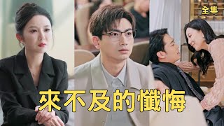 Billion-Yuan Box Office Screenwriter's Counterattack: The Scum Wife's Lifelong Regret