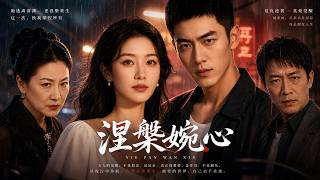 Rebirth of Wanxin