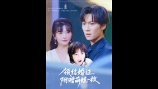 领结婚证附赠萌娃一枚