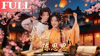 Mighty Guard Chen Sisi