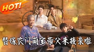 Substitute Bride: The Farmhouse Cutie & Dad Come to Fetch Her