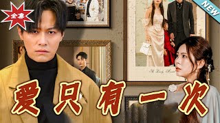 Love Only Once - Complete Finale