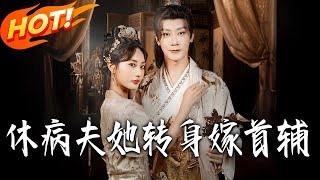 Divorcing the Sick Husband, She Turns to Marry the Prime Minister