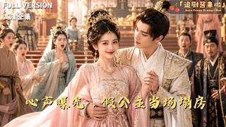 The Fake Princess's Downfall Exposed by Inner Voice