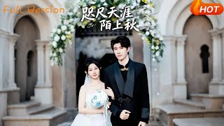 咫尺天涯陌上鞦