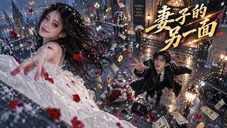 Reborn to Expose the Wife's Suicide Plot