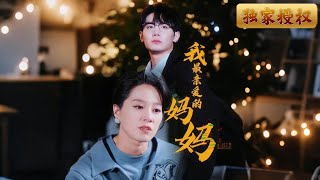 我最親愛的媽媽