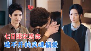 7-Day Limited Love Contract