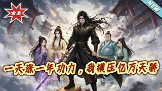 One Day's Cultivation Equals a Year's Effort, I Crush Billions of Prodigies