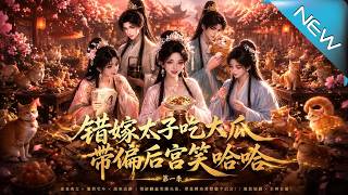 The Wrongly Married Crown Prince: All Her Inner Thoughts Are Heard