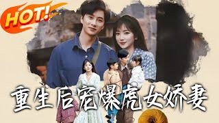 重生后宠爆虎女娇妻