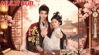 你装纨绔，我装瞎，看谁能演