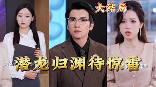 The Hidden Dragon Returns: Awaiting the Thunder