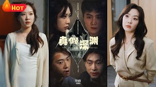 真假深渊