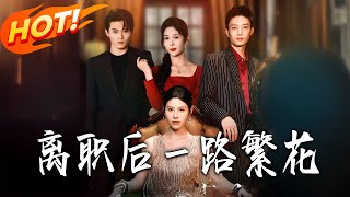 Blossoms After Quitting