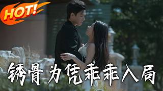 Rusty Bones as Proof: Into the Trap