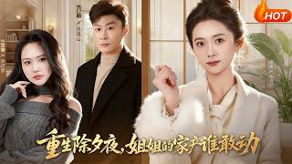 Reborn on New Year's Eve: Who Dares Touch My Sister's Fortune?