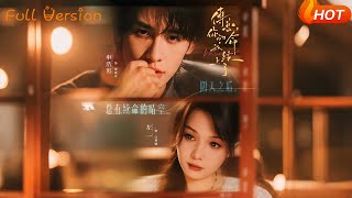 傅总，你的命我续上了