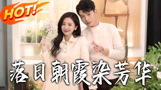 Sunset & Dawn Dye the Youth