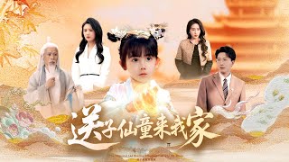 The Child-Sending Immortal Came to My Home