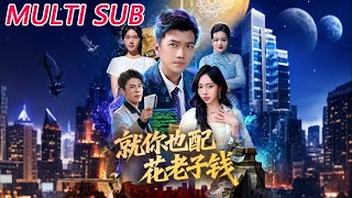 Who Do You Think You Are to Spend My Money?