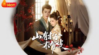 山有木兮木有枝