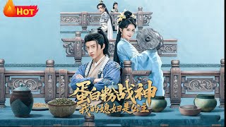 Protein Powder Warrior: My Wife Is a Princess