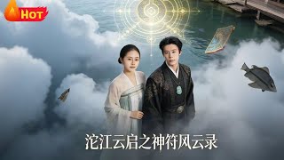 The Legend of Divine Talismans: Clouds Rising Over Tuo River