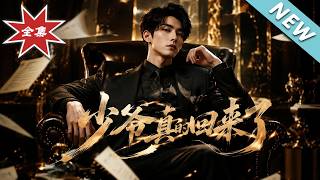 The Young Master Is Really Back