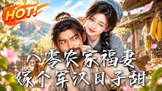 The 1980s Peasant Happy Wife: Sweet Days with a Soldier Husband