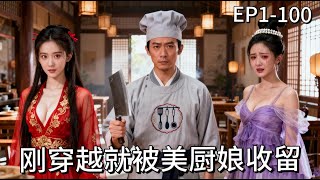 The Chef God's Ancient Adventure: Rescued by a Beautiful Cook