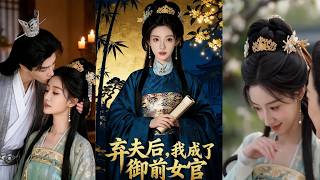 After Rejecting My Husband, I Become the Emperor's Lady-in-Waiting